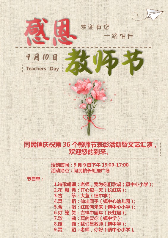 2020年教师节活动预告.jpg